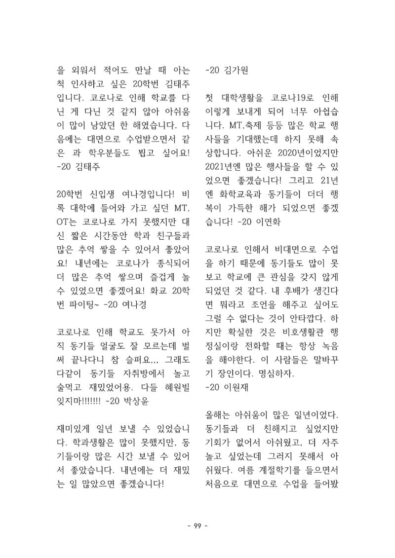 화교인의 맥 (2020) | 대구대 화학교육과 전공소양 잡지 100페이지
