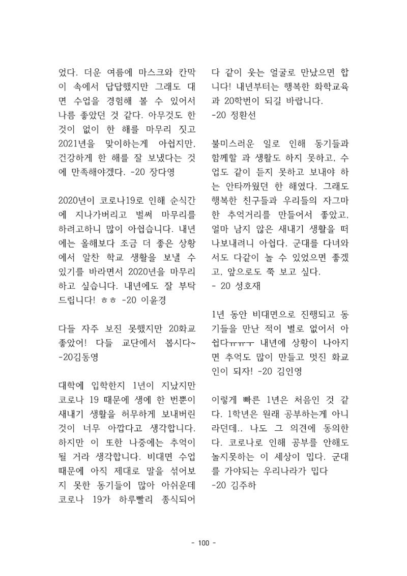 화교인의 맥 (2020) | 대구대 화학교육과 전공소양 잡지 101페이지