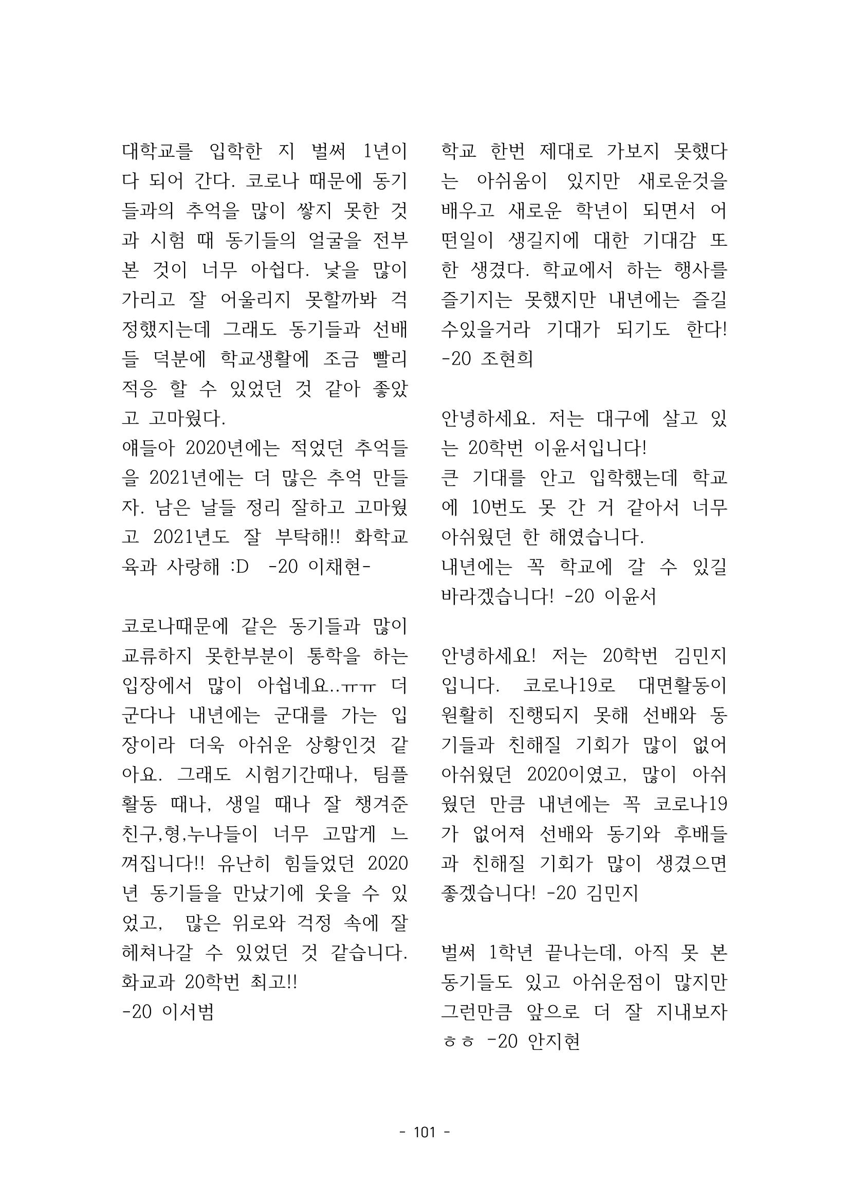 화교인의 맥 (2020) | 대구대 화학교육과 전공소양 잡지 102페이지