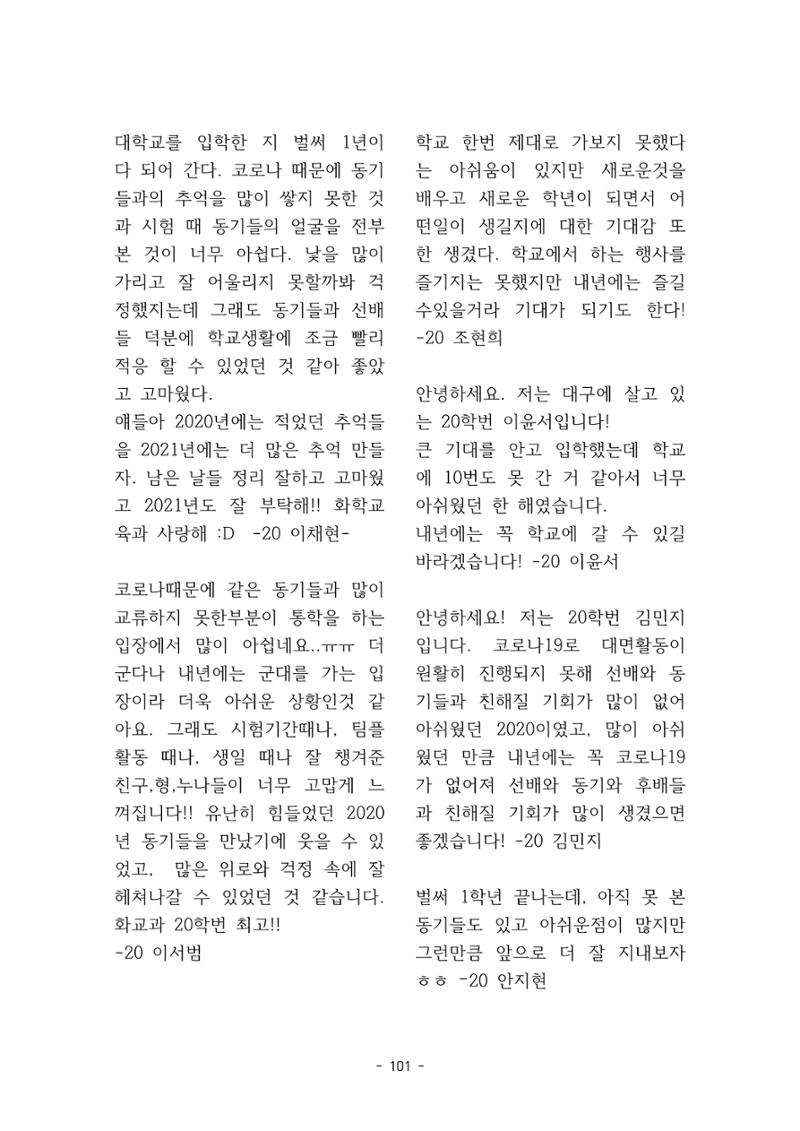 화교인의 맥 (2020) | 대구대 화학교육과 전공소양 잡지 102페이지