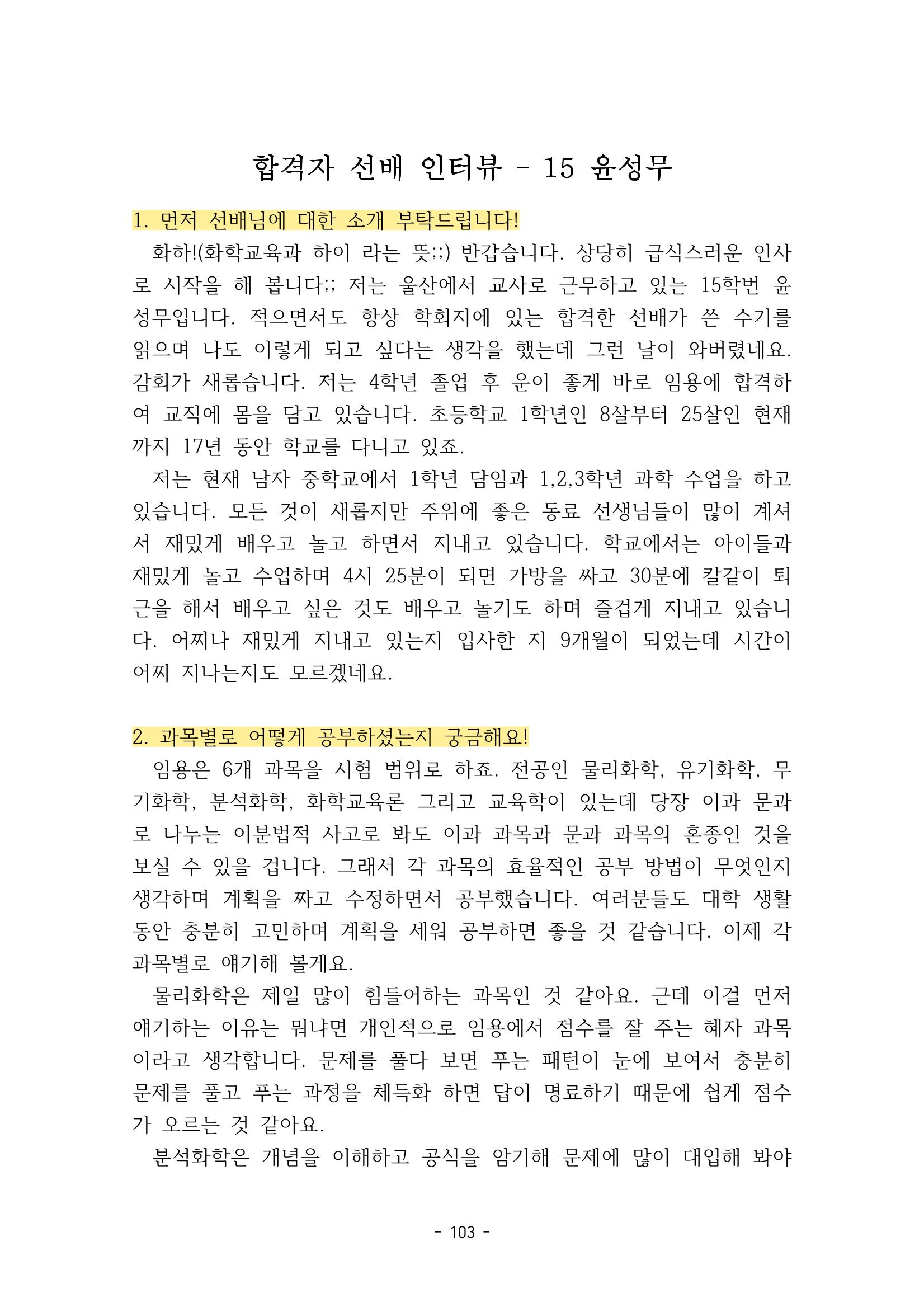 화교인의 맥 (2020) | 대구대 화학교육과 전공소양 잡지 104페이지