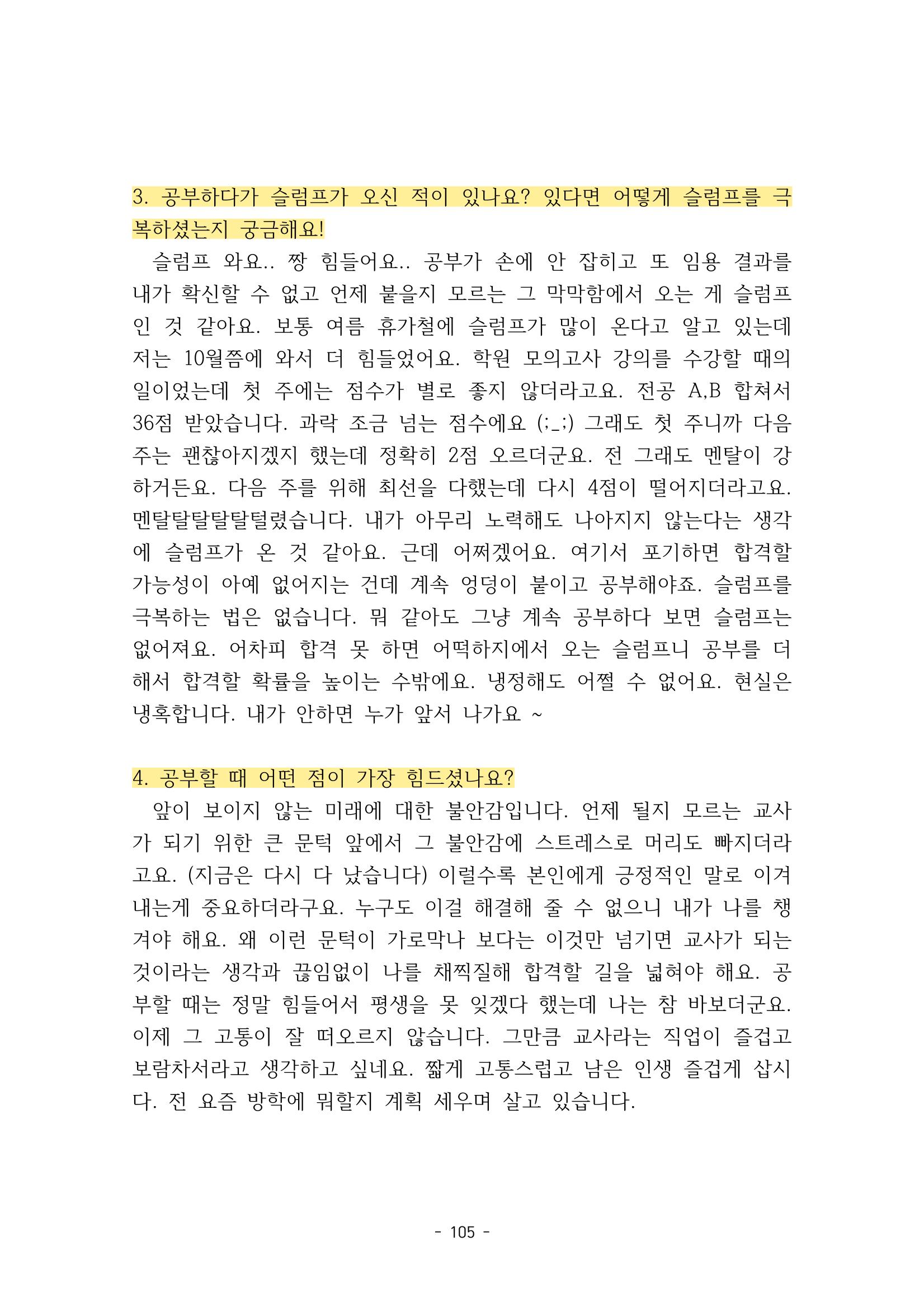 화교인의 맥 (2020) | 대구대 화학교육과 전공소양 잡지 106페이지
