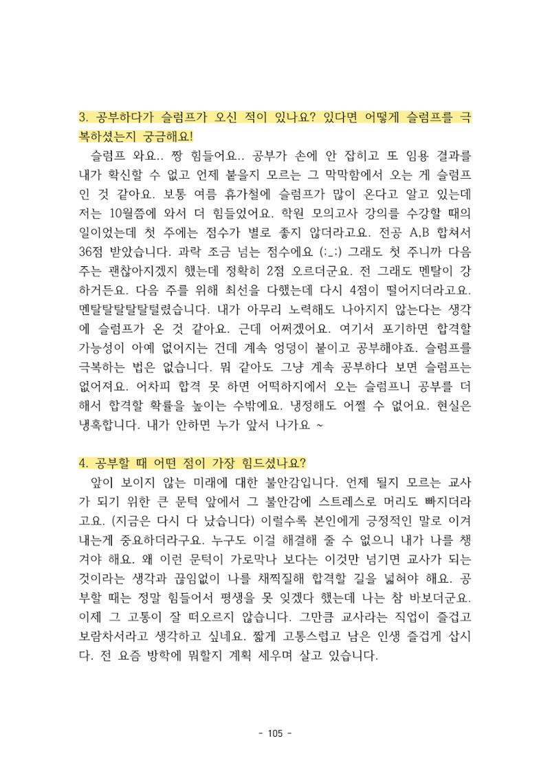 화교인의 맥 (2020) | 대구대 화학교육과 전공소양 잡지 106페이지