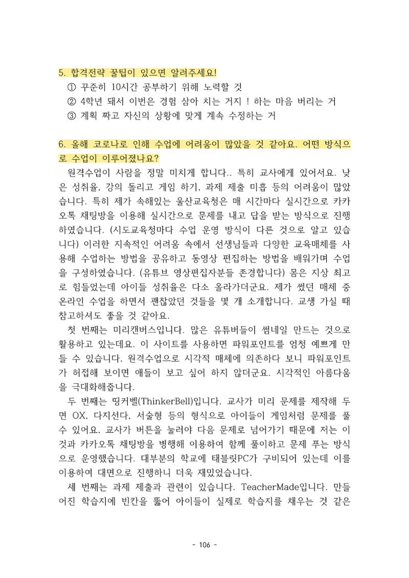 화교인의 맥 (2020) | 대구대 화학교육과 전공소양 잡지 107페이지