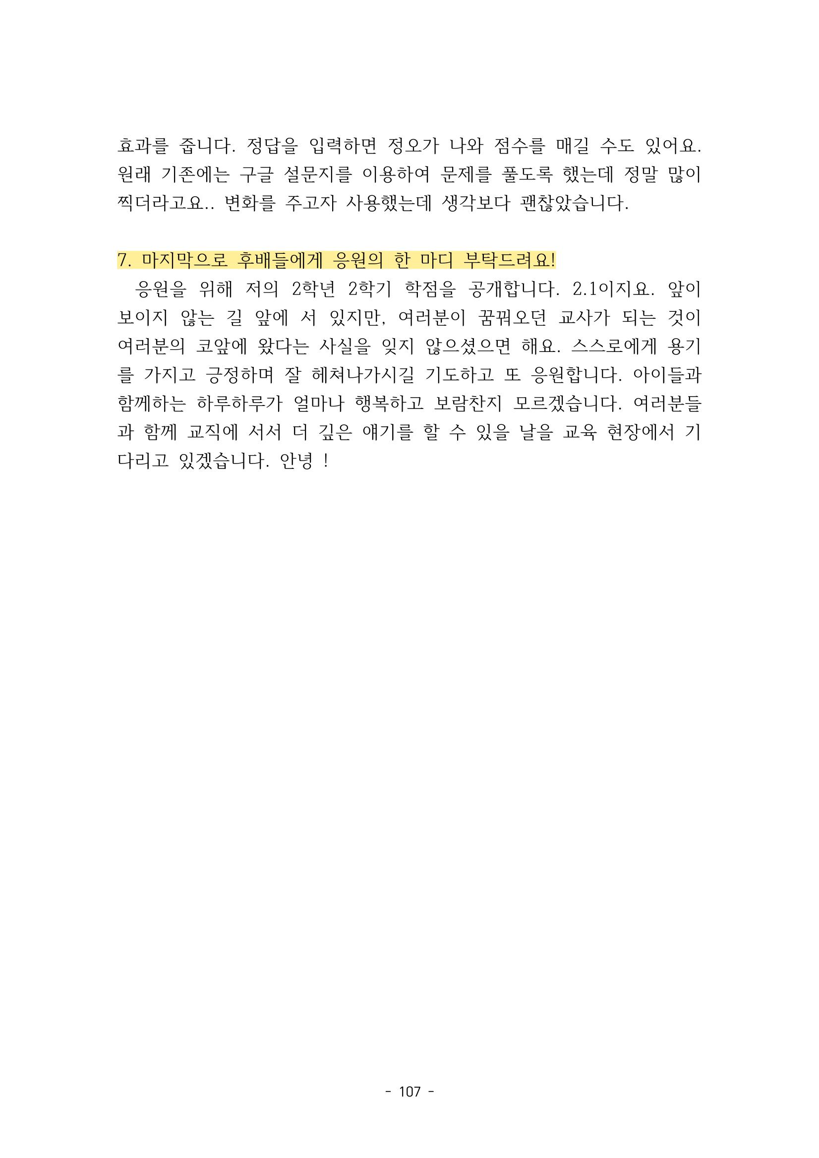 화교인의 맥 (2020) | 대구대 화학교육과 전공소양 잡지 108페이지