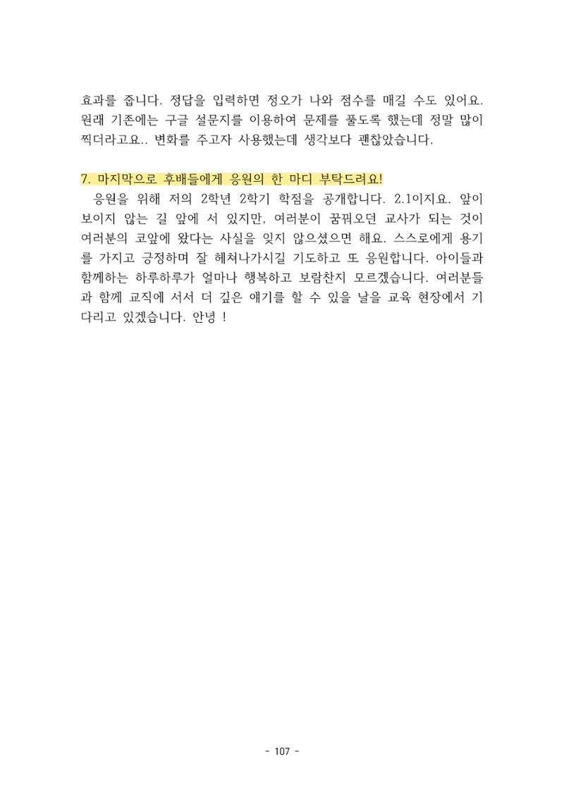 화교인의 맥 (2020) | 대구대 화학교육과 전공소양 잡지 108페이지