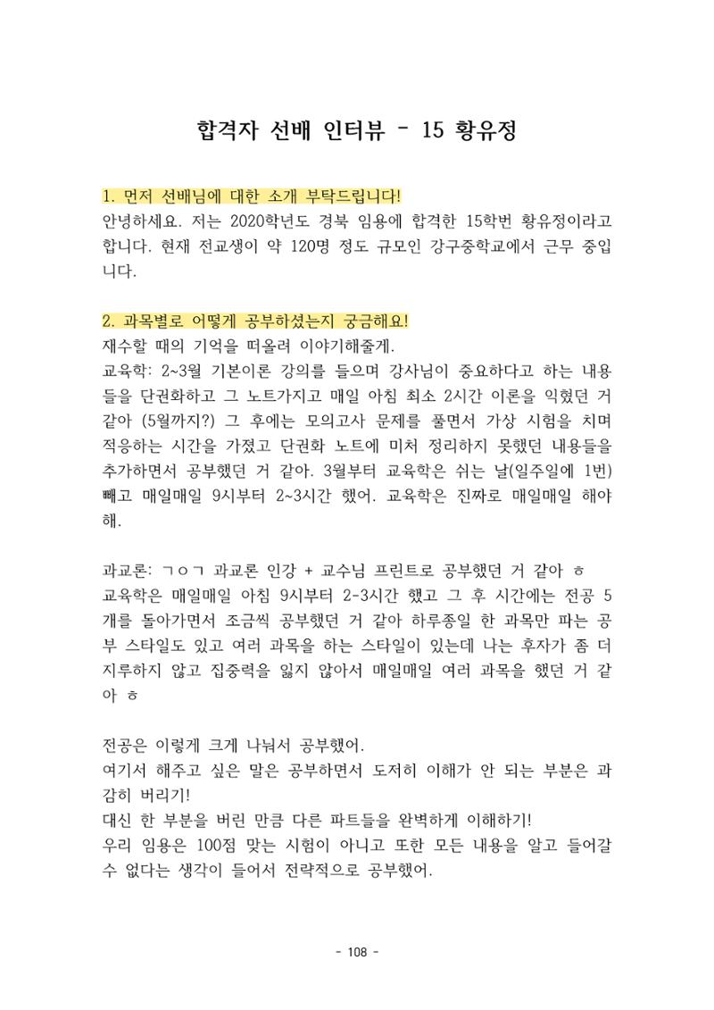 화교인의 맥 (2020) | 대구대 화학교육과 전공소양 잡지 109페이지