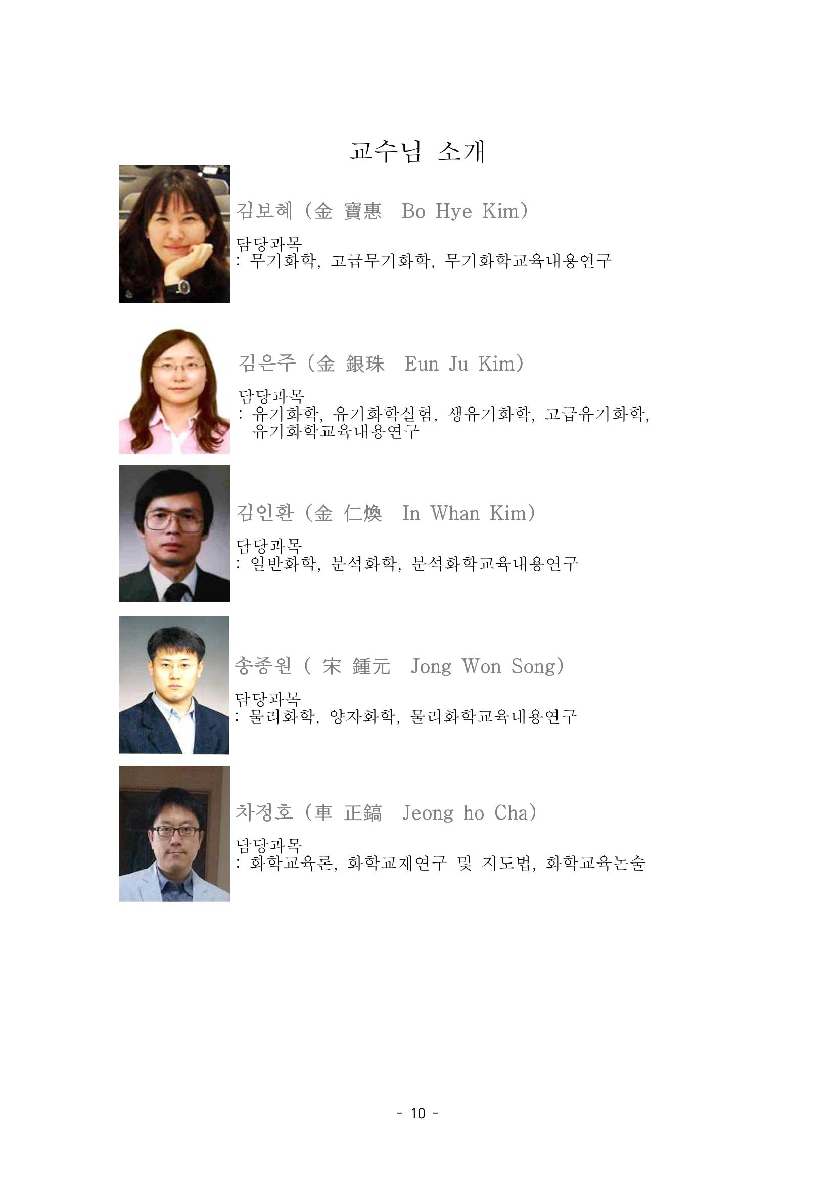 화교인의 맥 (2020) | 대구대 화학교육과 전공소양 잡지 11페이지