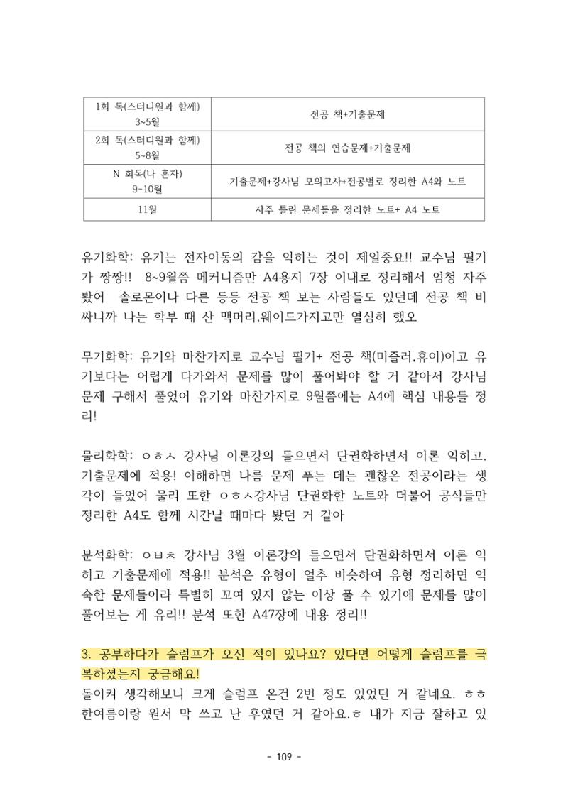 화교인의 맥 (2020) | 대구대 화학교육과 전공소양 잡지 110페이지