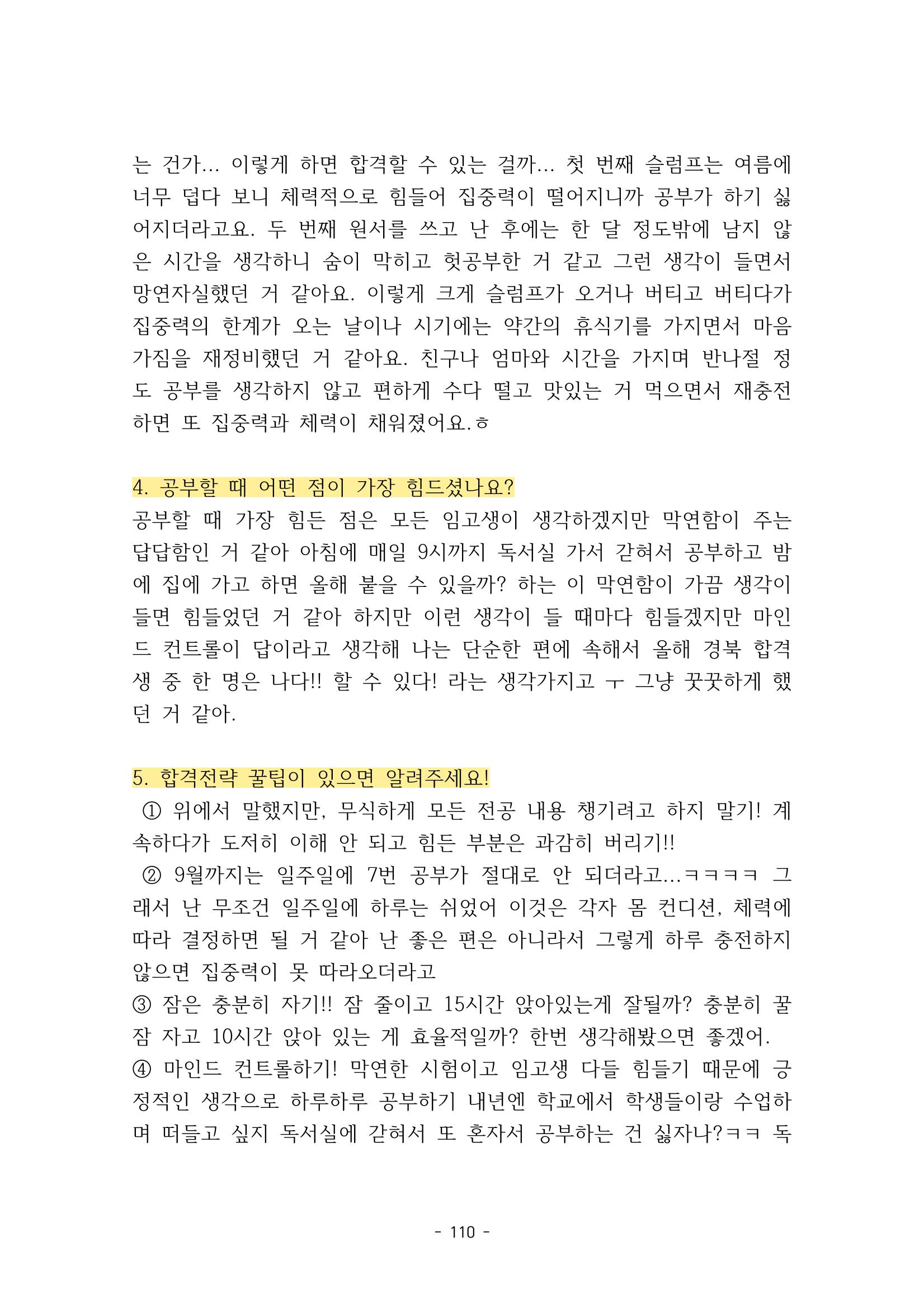 화교인의 맥 (2020) | 대구대 화학교육과 전공소양 잡지 111페이지