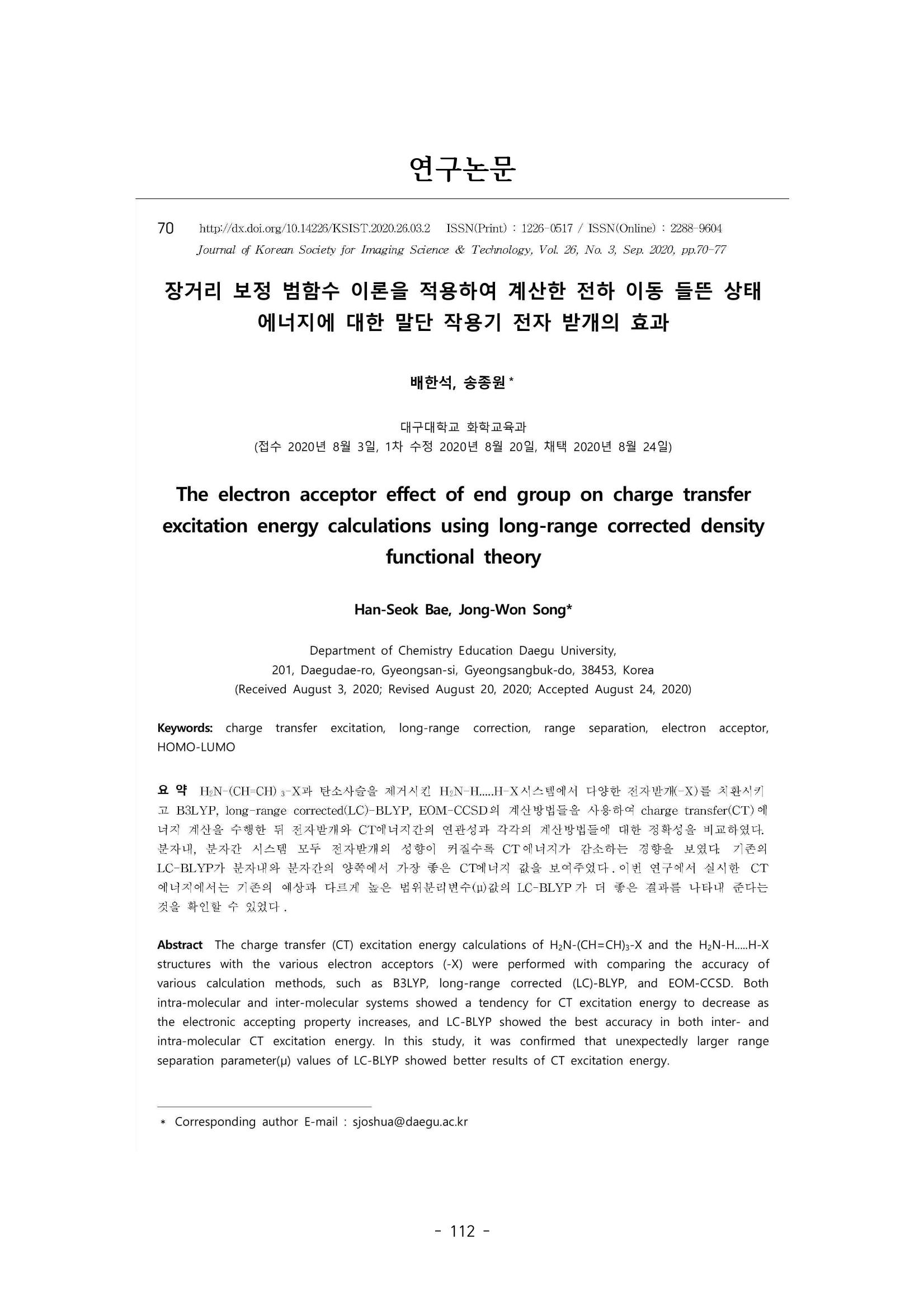 화교인의 맥 (2020) | 대구대 화학교육과 전공소양 잡지 113페이지