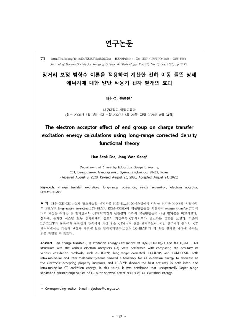 화교인의 맥 (2020) | 대구대 화학교육과 전공소양 잡지 113페이지