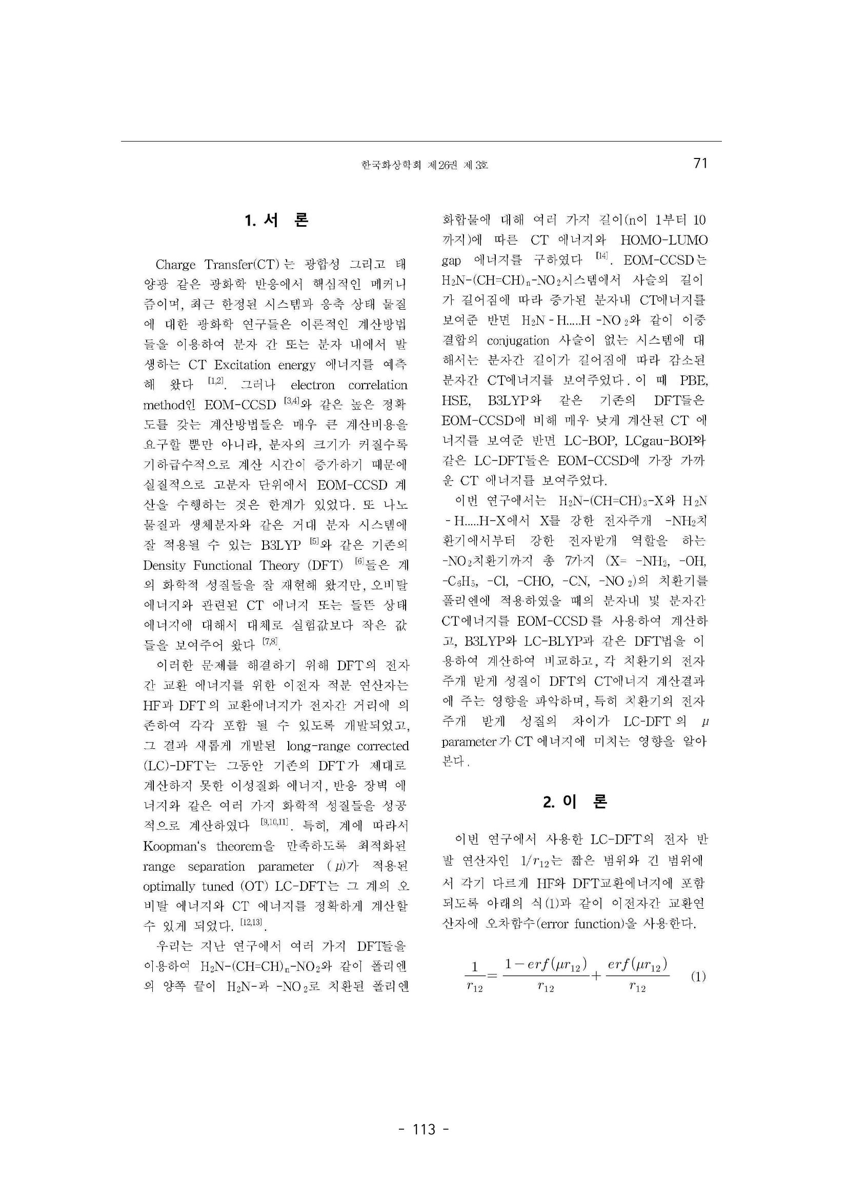 화교인의 맥 (2020) | 대구대 화학교육과 전공소양 잡지 114페이지