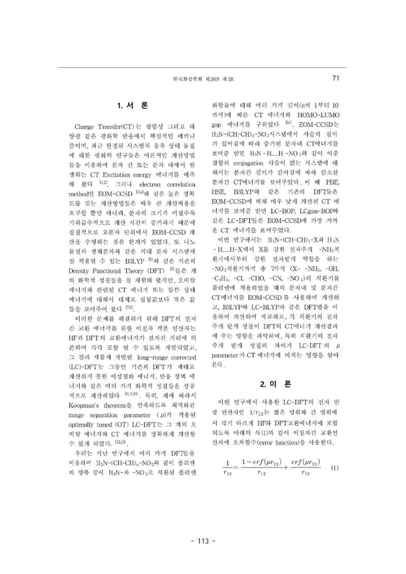 화교인의 맥 (2020) | 대구대 화학교육과 전공소양 잡지 114페이지