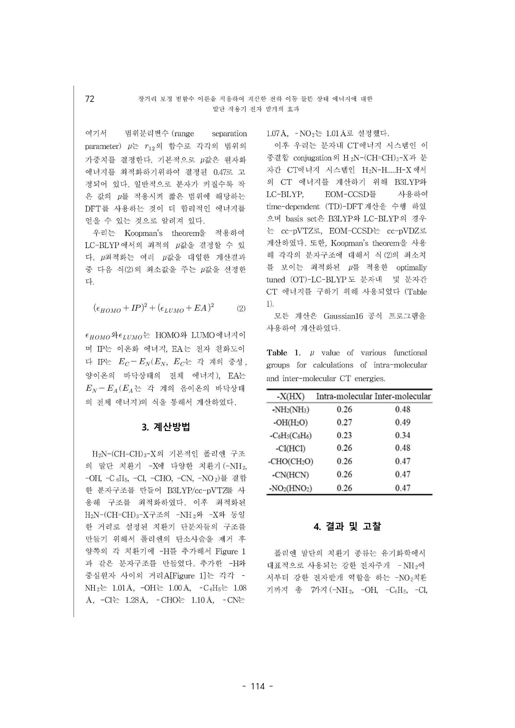 화교인의 맥 (2020) | 대구대 화학교육과 전공소양 잡지 115페이지