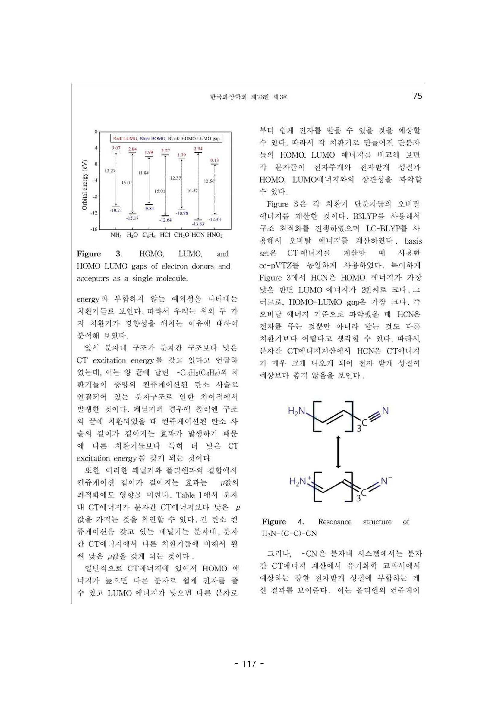 화교인의 맥 (2020) | 대구대 화학교육과 전공소양 잡지 118페이지