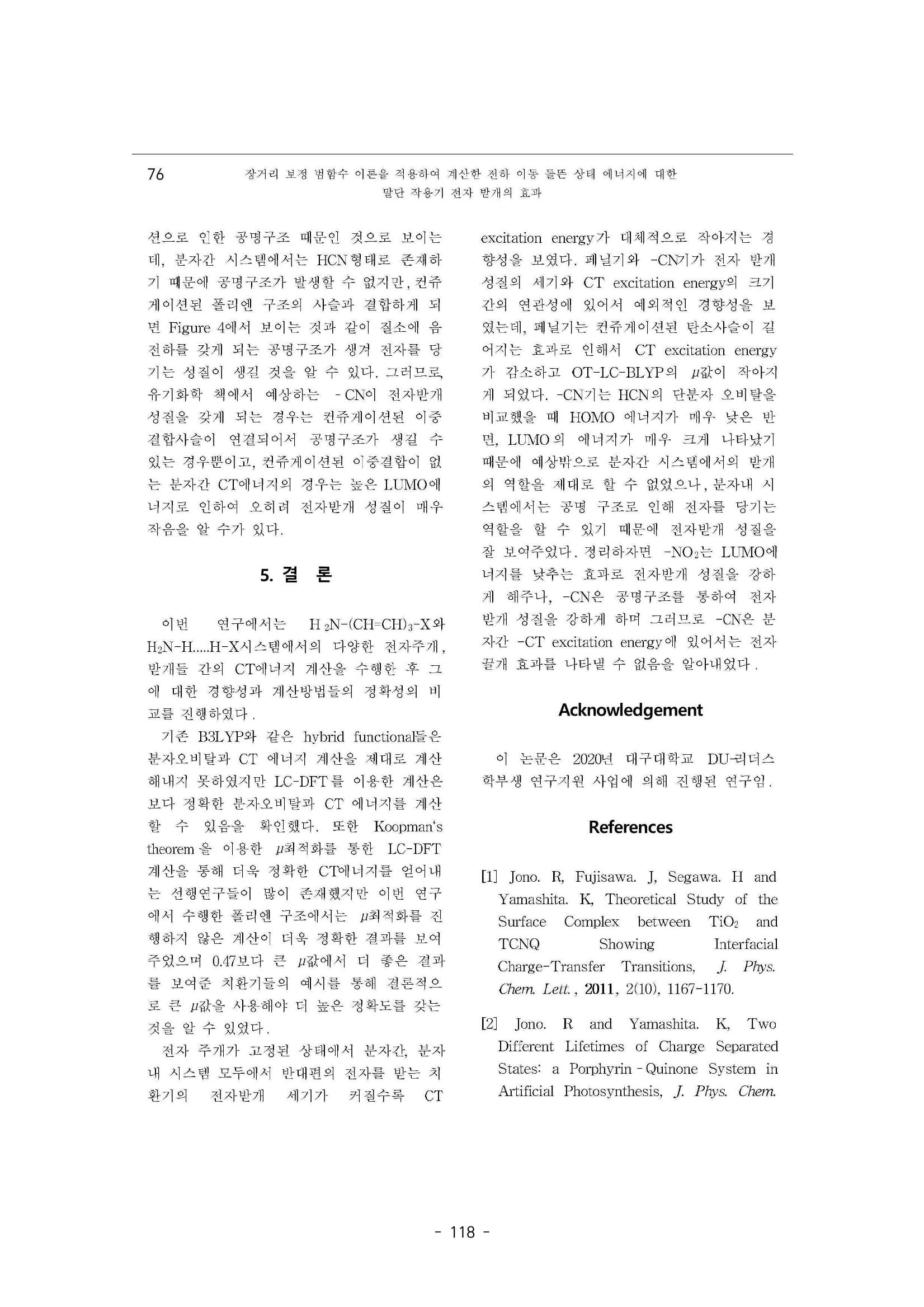 화교인의 맥 (2020) | 대구대 화학교육과 전공소양 잡지 119페이지
