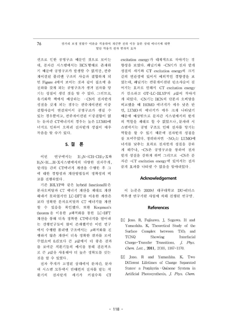 화교인의 맥 (2020) | 대구대 화학교육과 전공소양 잡지 119페이지