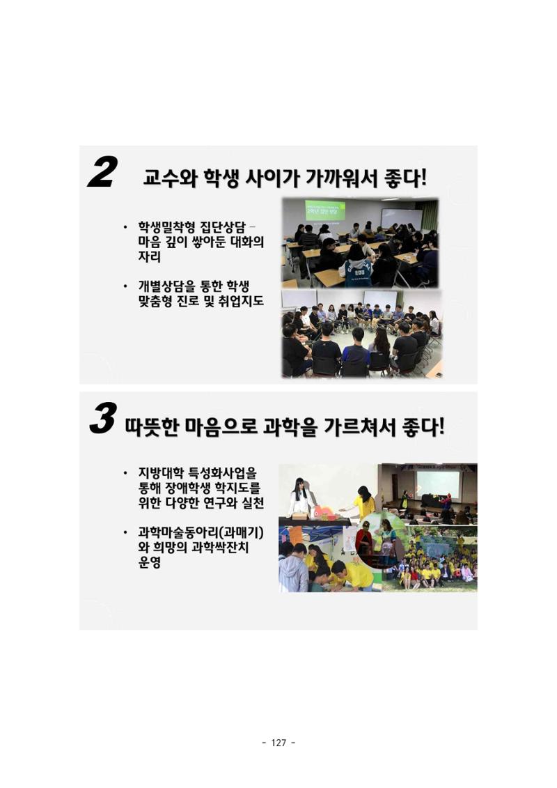 화교인의 맥 (2020) | 대구대 화학교육과 전공소양 잡지 128페이지