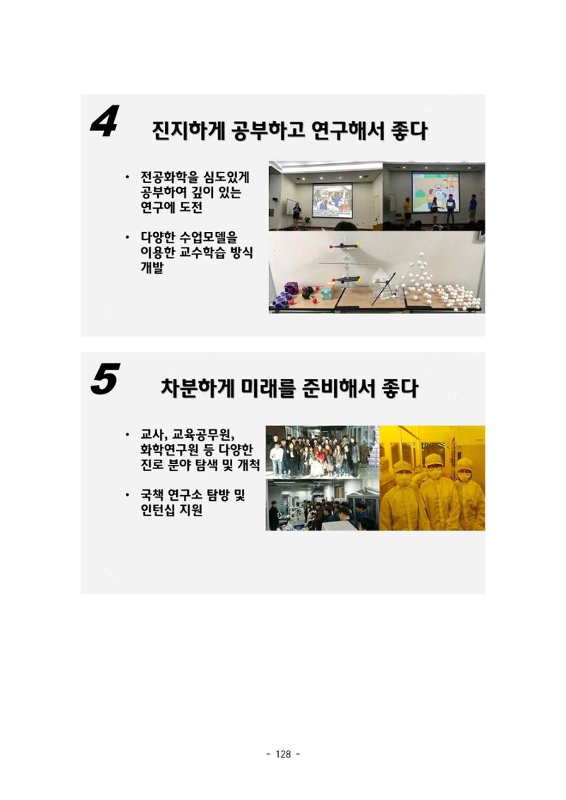 화교인의 맥 (2020) | 대구대 화학교육과 전공소양 잡지 129페이지