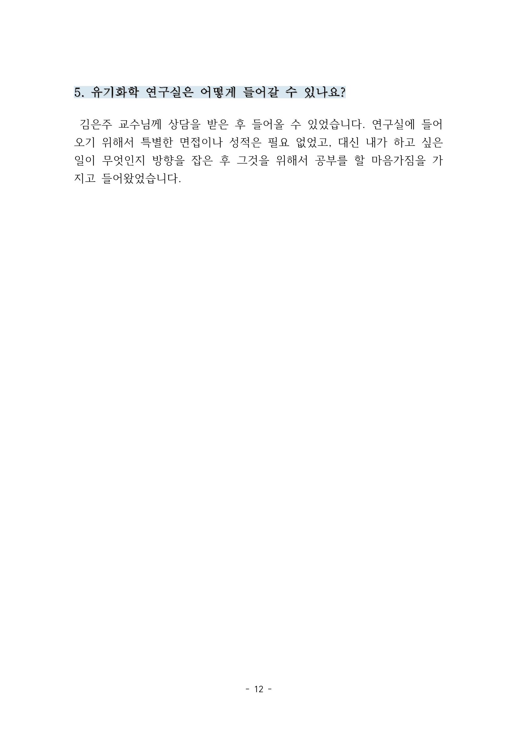 화교인의 맥 (2020) | 대구대 화학교육과 전공소양 잡지 13페이지