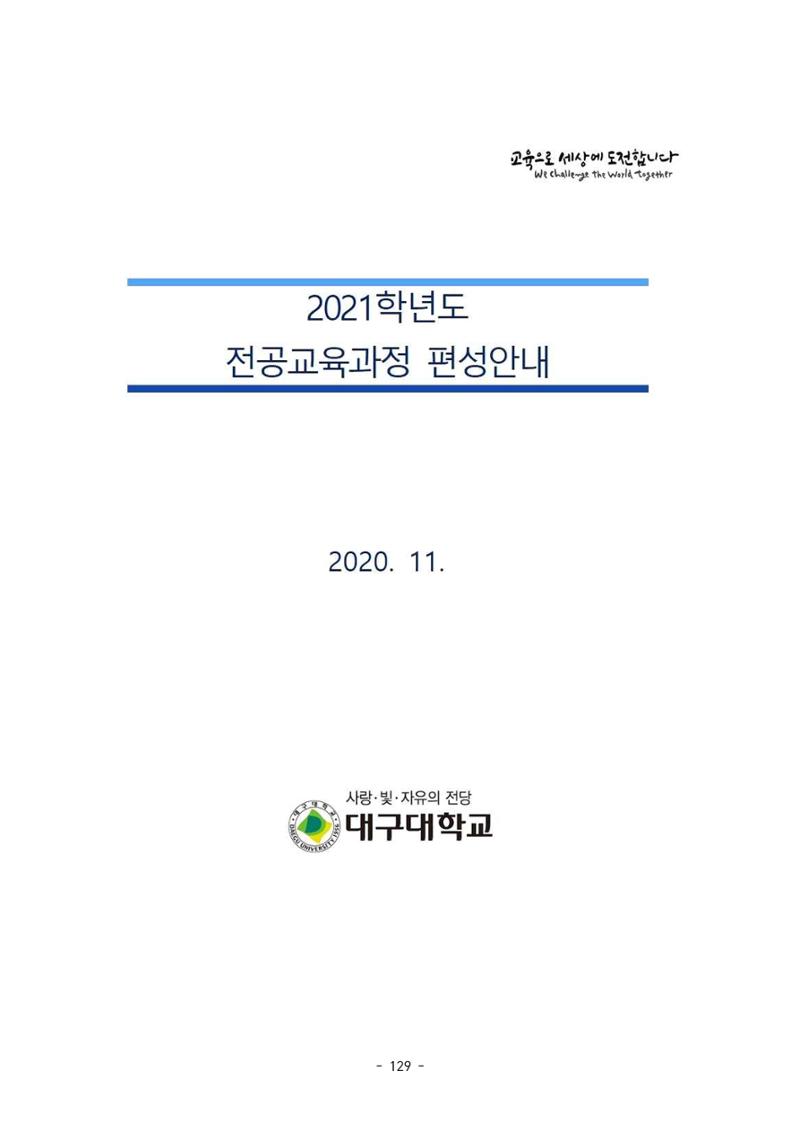 화교인의 맥 (2020) | 대구대 화학교육과 전공소양 잡지 130페이지