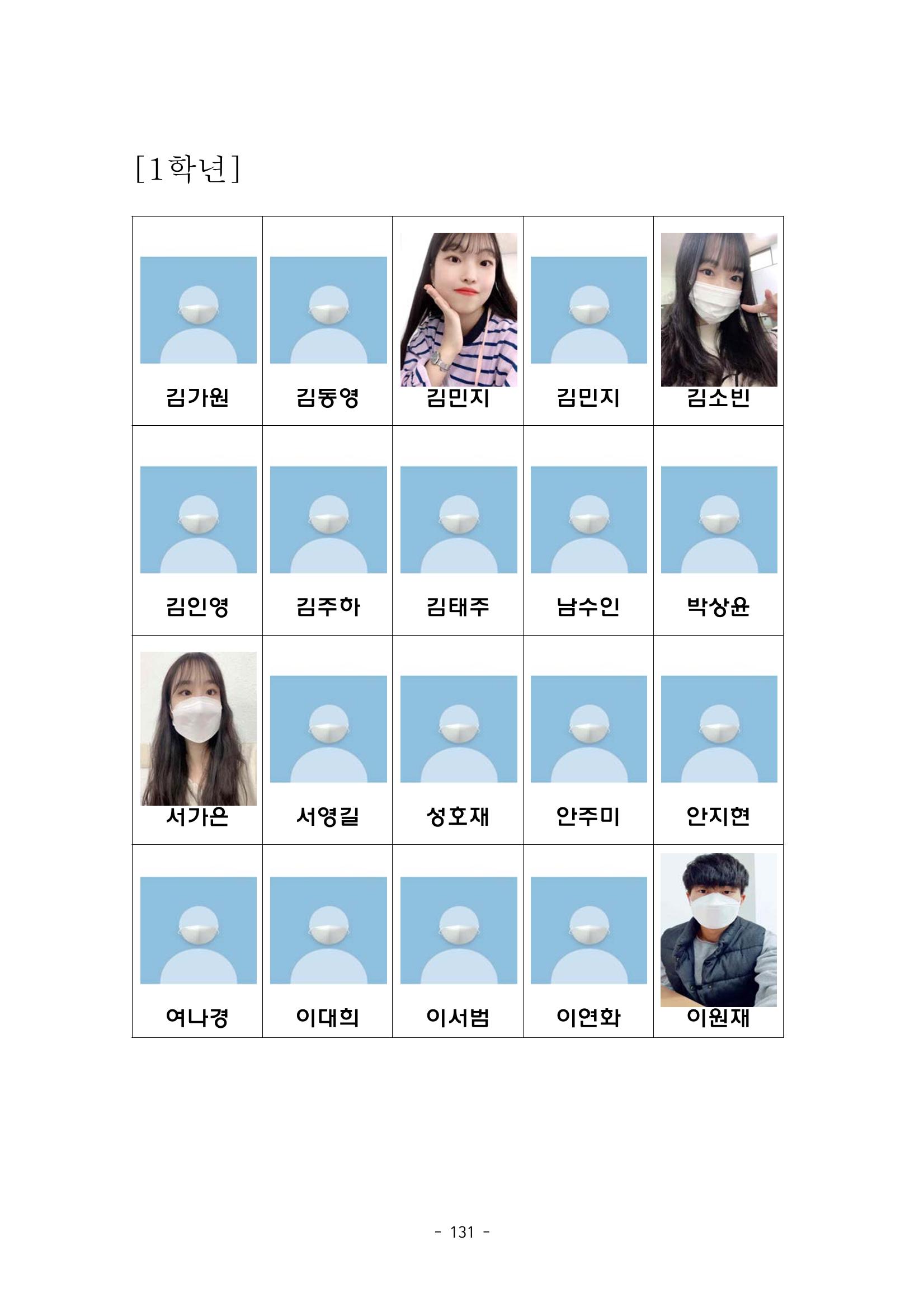 화교인의 맥 (2020) | 대구대 화학교육과 전공소양 잡지 132페이지