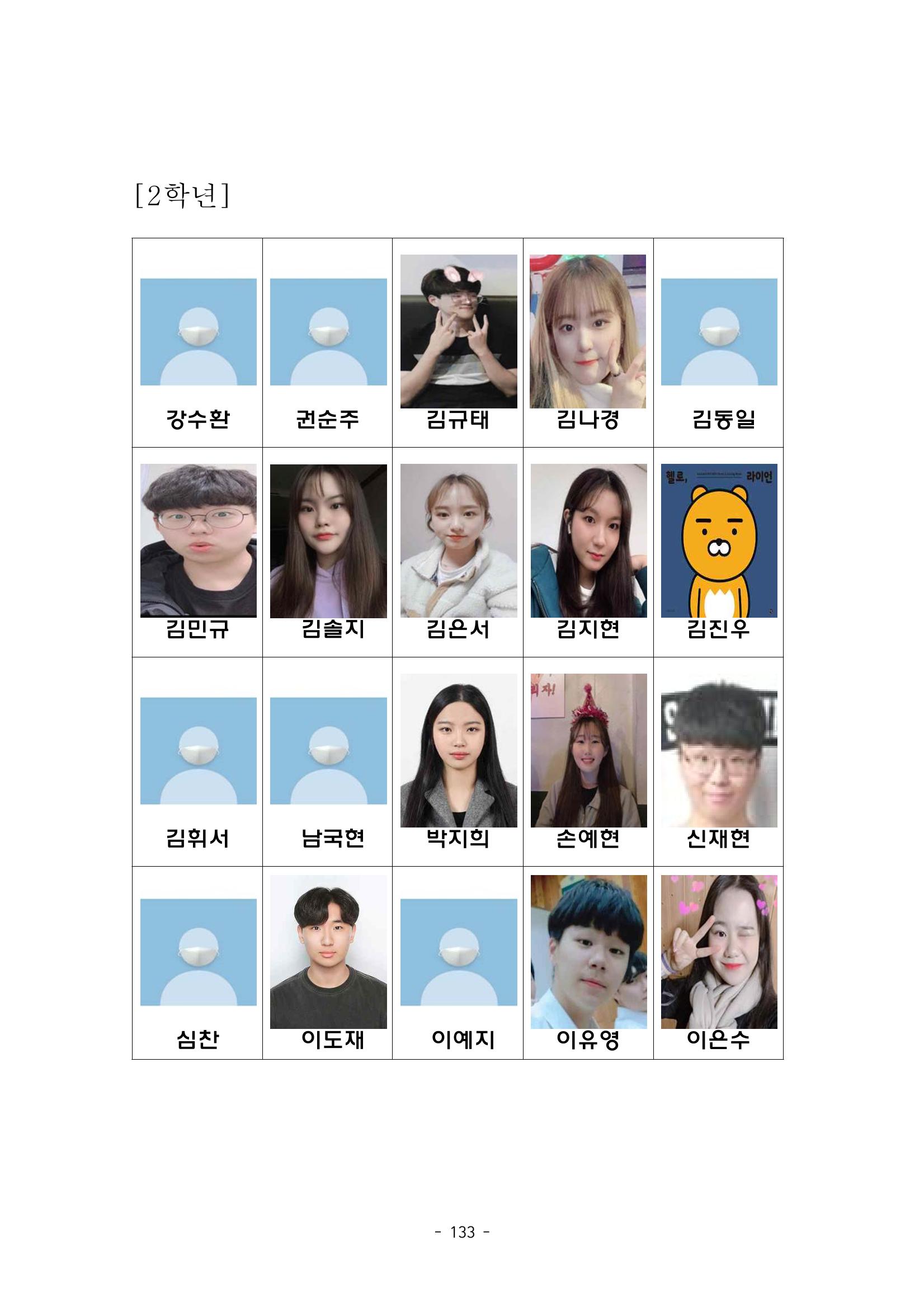 화교인의 맥 (2020) | 대구대 화학교육과 전공소양 잡지 134페이지