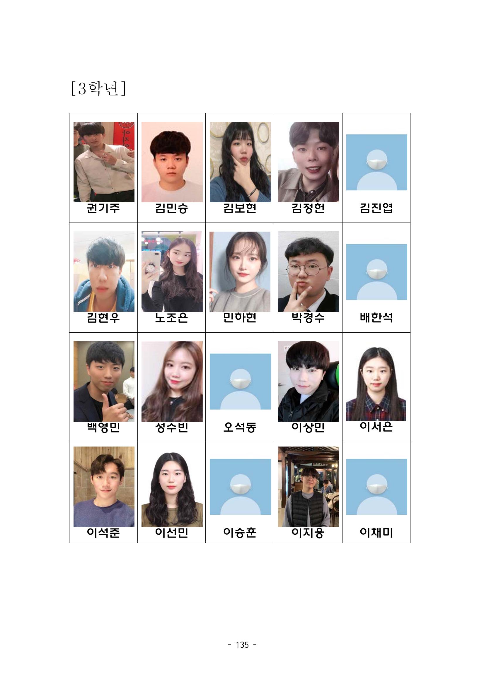 화교인의 맥 (2020) | 대구대 화학교육과 전공소양 잡지 136페이지