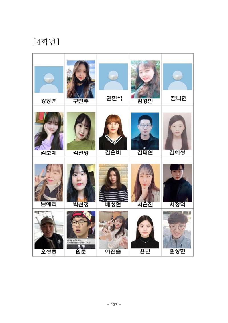 화교인의 맥 (2020) | 대구대 화학교육과 전공소양 잡지 138페이지