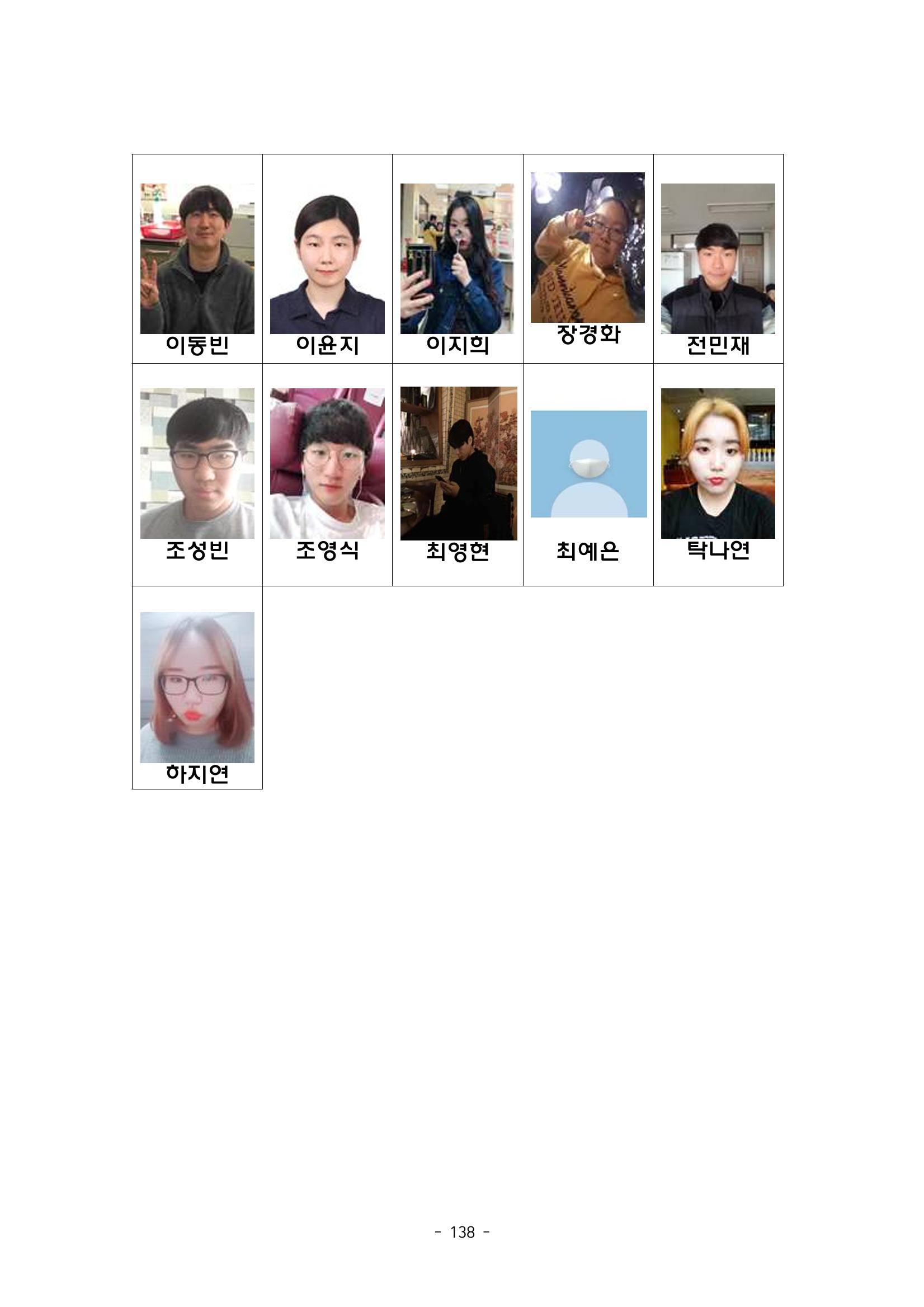 화교인의 맥 (2020) | 대구대 화학교육과 전공소양 잡지 139페이지
