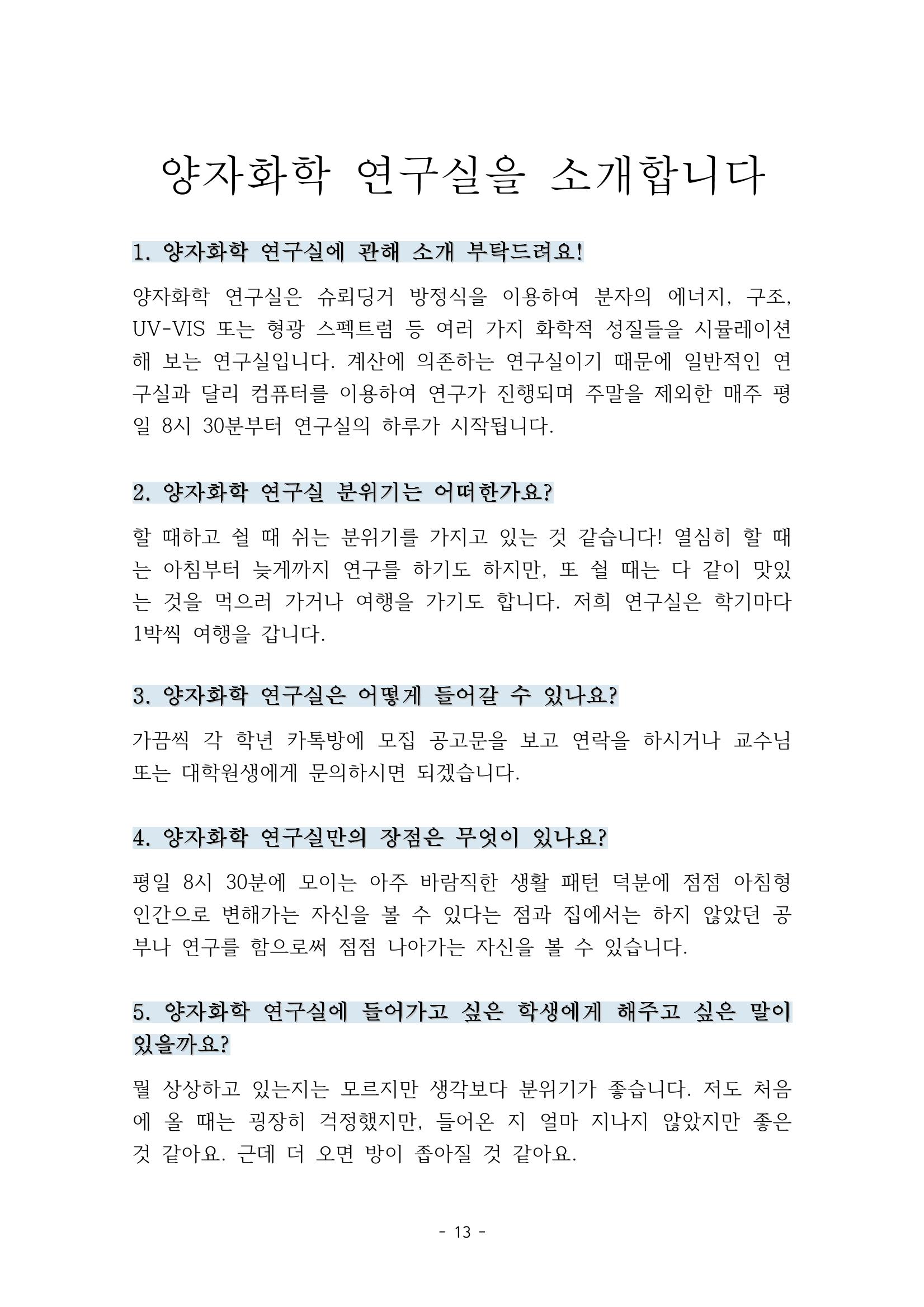 화교인의 맥 (2020) | 대구대 화학교육과 전공소양 잡지 14페이지