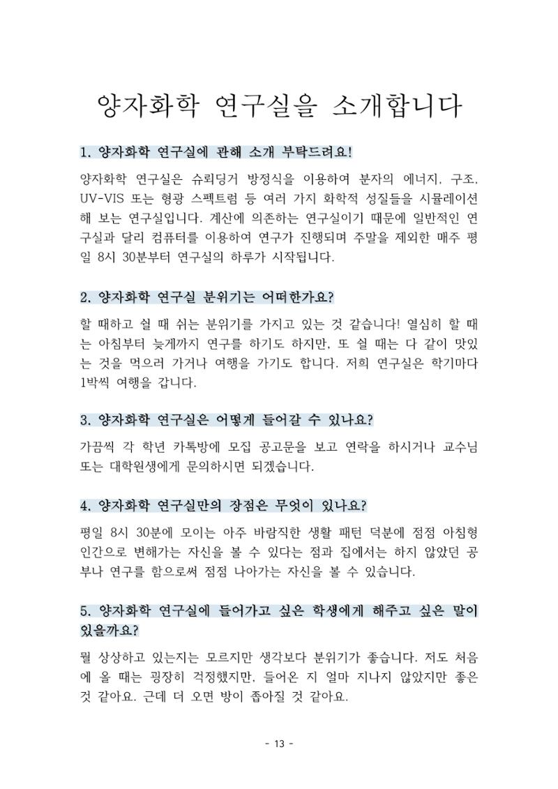 화교인의 맥 (2020) | 대구대 화학교육과 전공소양 잡지 14페이지