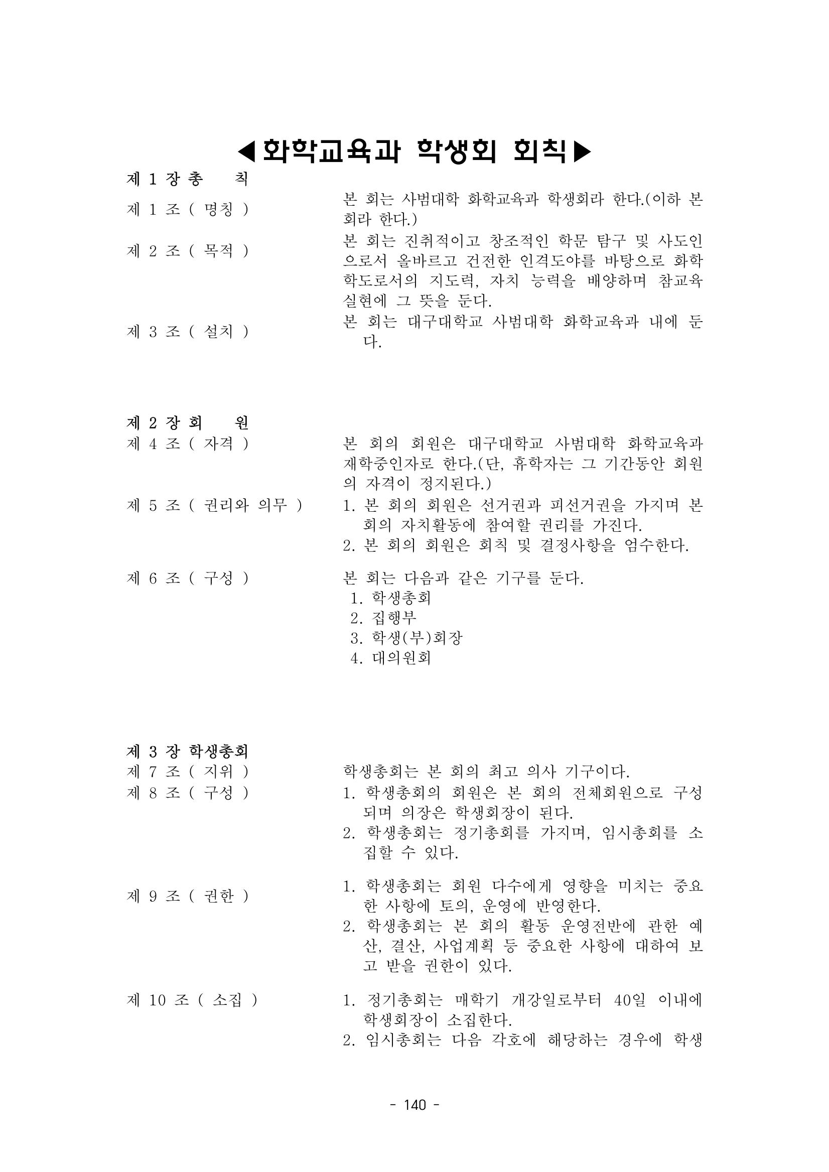 화교인의 맥 (2020) | 대구대 화학교육과 전공소양 잡지 141페이지