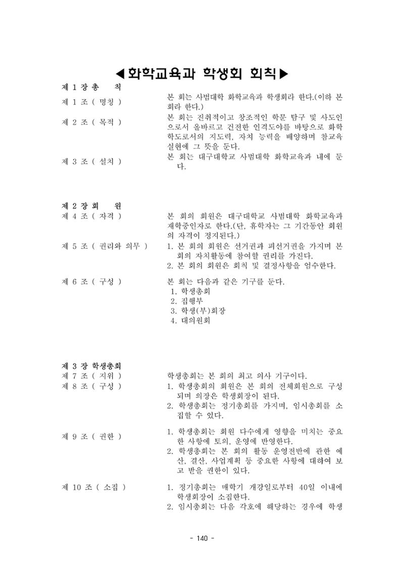 화교인의 맥 (2020) | 대구대 화학교육과 전공소양 잡지 141페이지