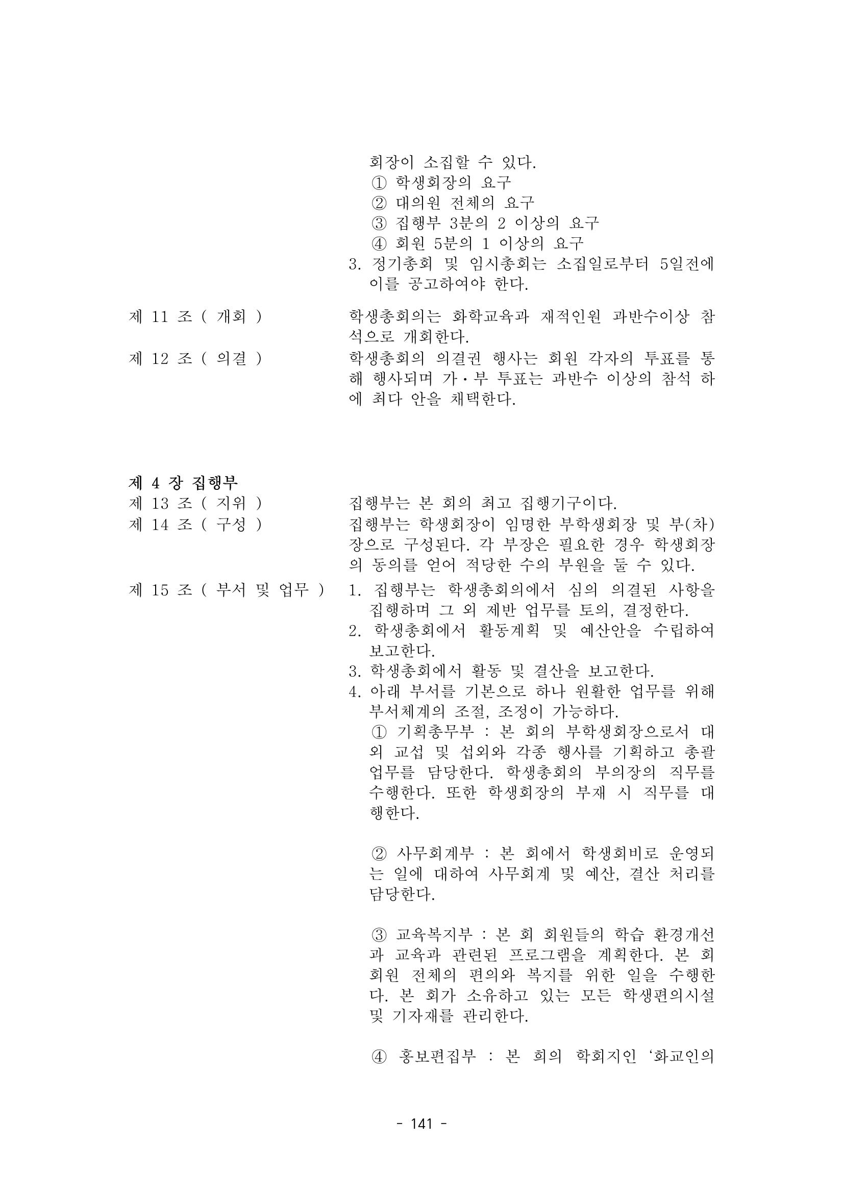 화교인의 맥 (2020) | 대구대 화학교육과 전공소양 잡지 142페이지