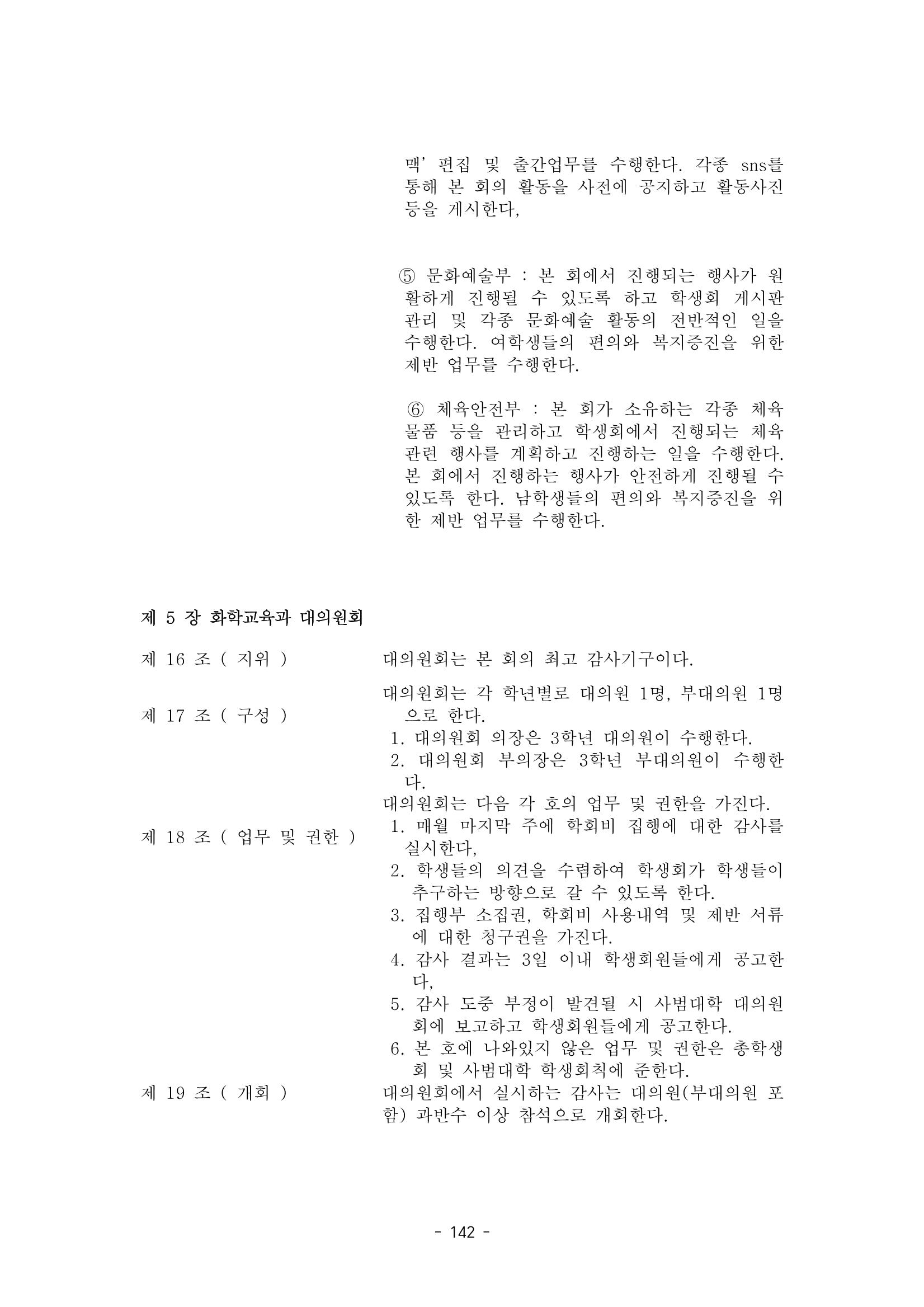 화교인의 맥 (2020) | 대구대 화학교육과 전공소양 잡지 143페이지