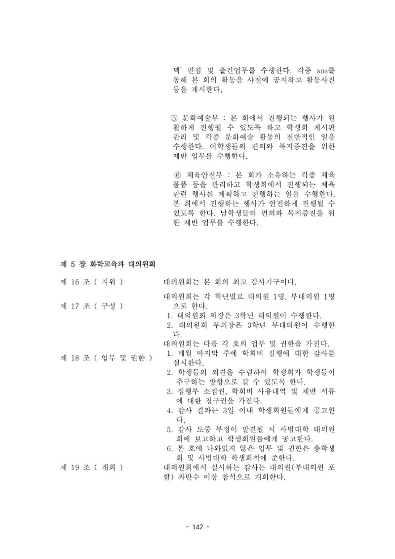 화교인의 맥 (2020) | 대구대 화학교육과 전공소양 잡지 143페이지