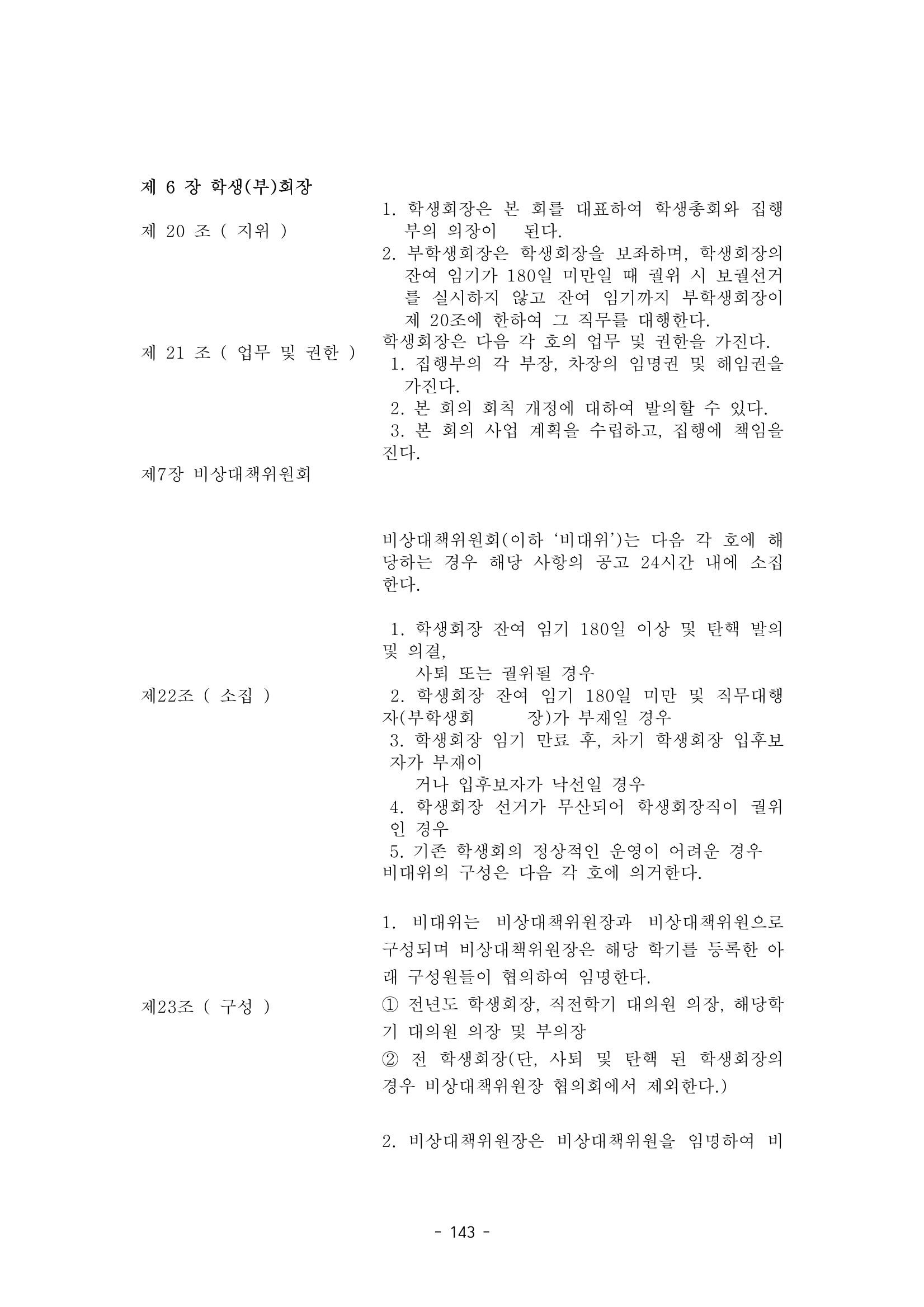 화교인의 맥 (2020) | 대구대 화학교육과 전공소양 잡지 144페이지