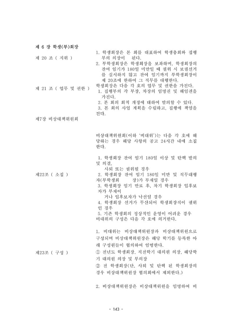 화교인의 맥 (2020) | 대구대 화학교육과 전공소양 잡지 144페이지