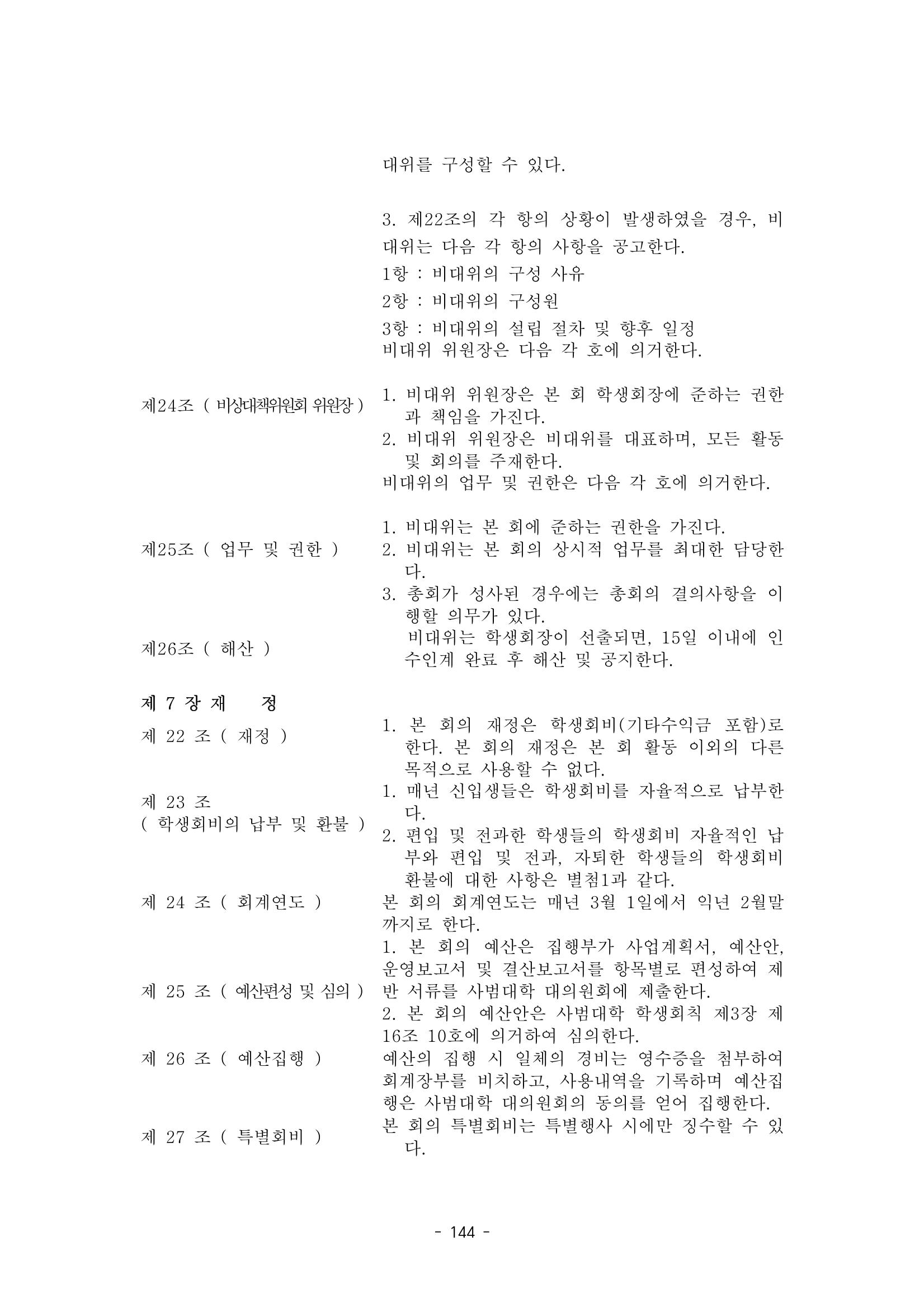 화교인의 맥 (2020) | 대구대 화학교육과 전공소양 잡지 145페이지