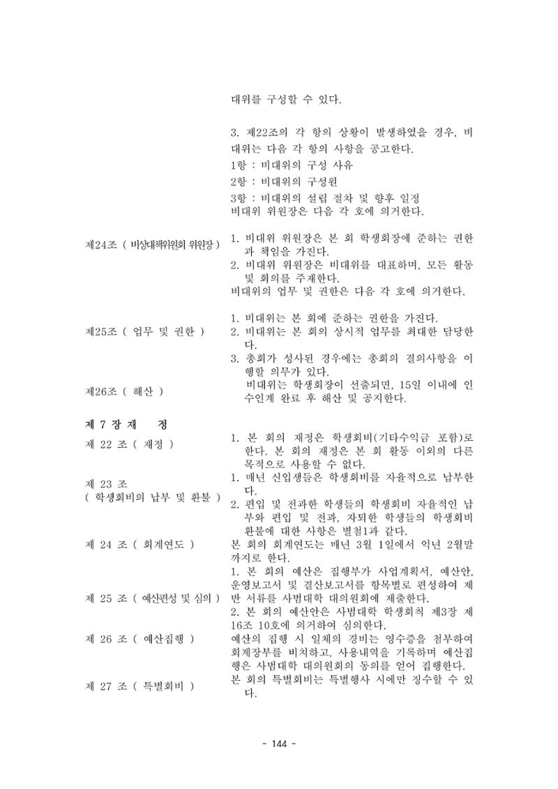 화교인의 맥 (2020) | 대구대 화학교육과 전공소양 잡지 145페이지