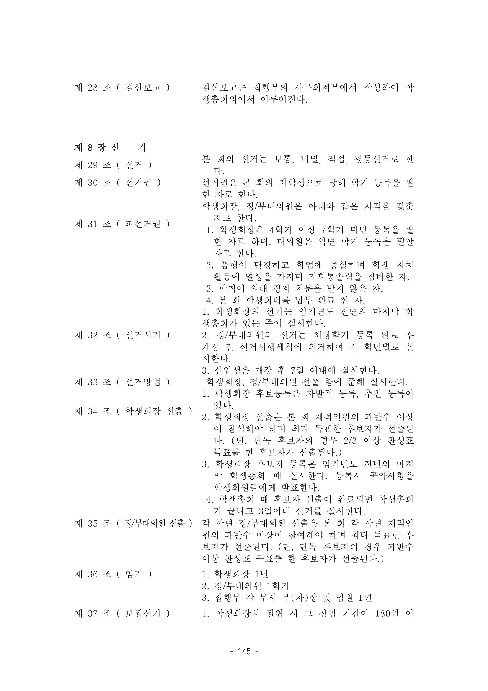 화교인의 맥 (2020) | 대구대 화학교육과 전공소양 잡지 146페이지