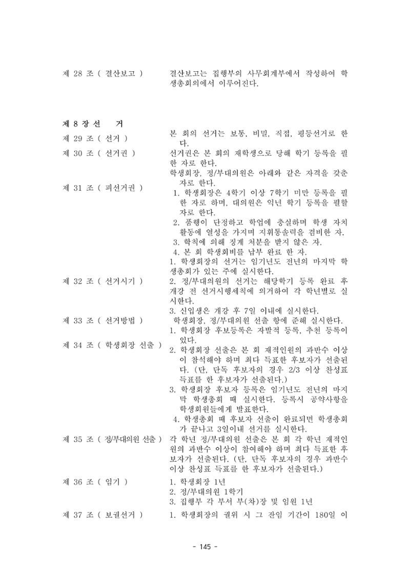 화교인의 맥 (2020) | 대구대 화학교육과 전공소양 잡지 146페이지