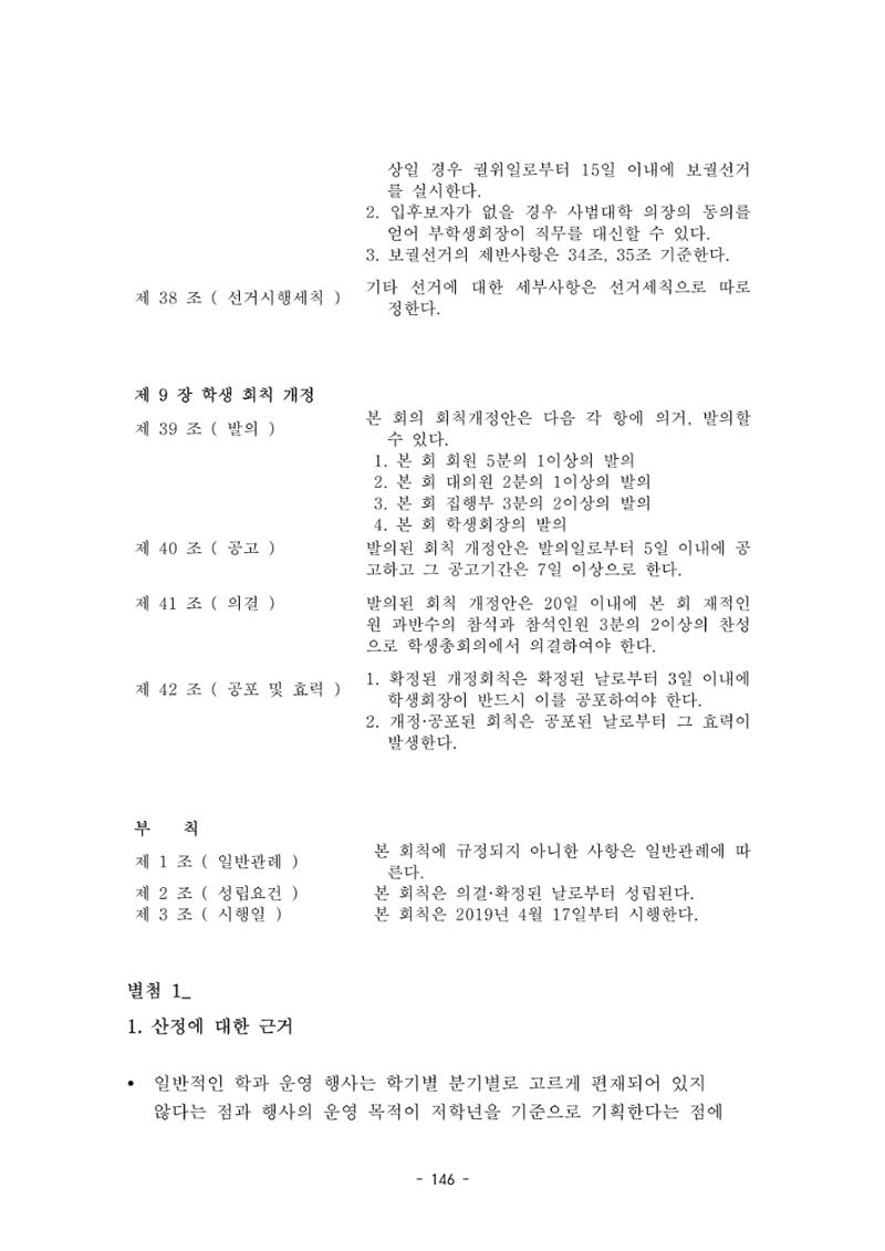 화교인의 맥 (2020) | 대구대 화학교육과 전공소양 잡지 147페이지