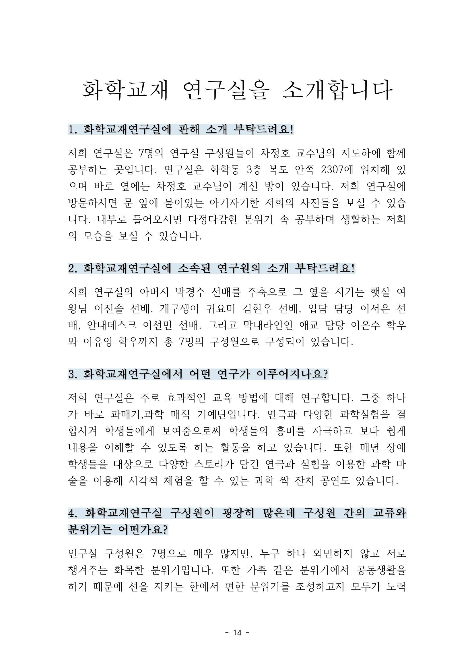 화교인의 맥 (2020) | 대구대 화학교육과 전공소양 잡지 15페이지