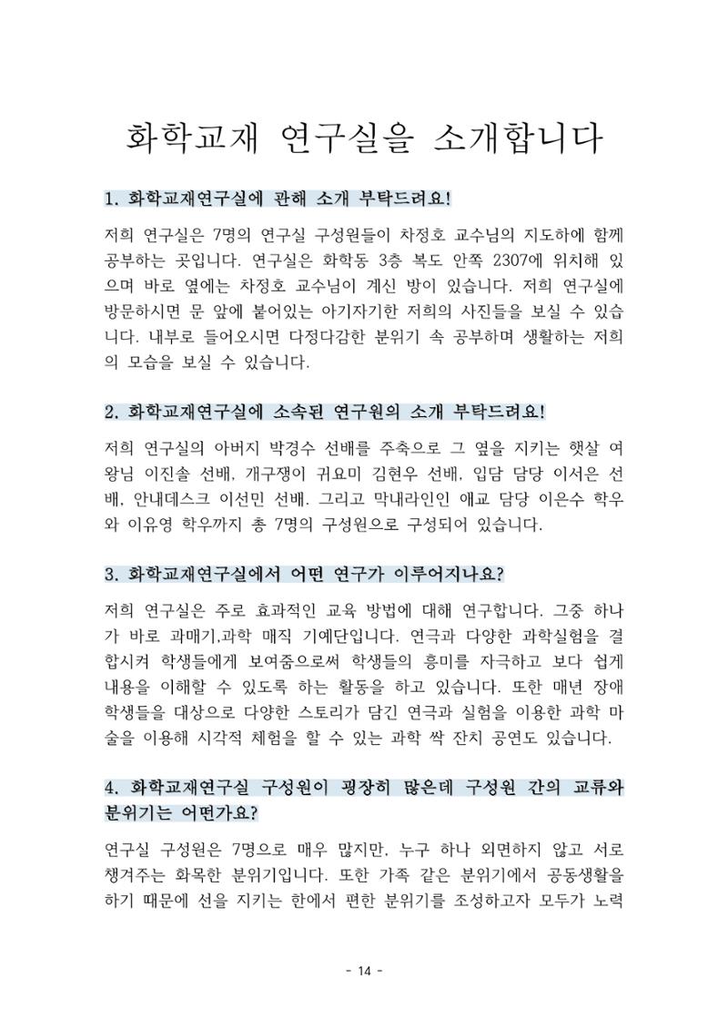 화교인의 맥 (2020) | 대구대 화학교육과 전공소양 잡지 15페이지