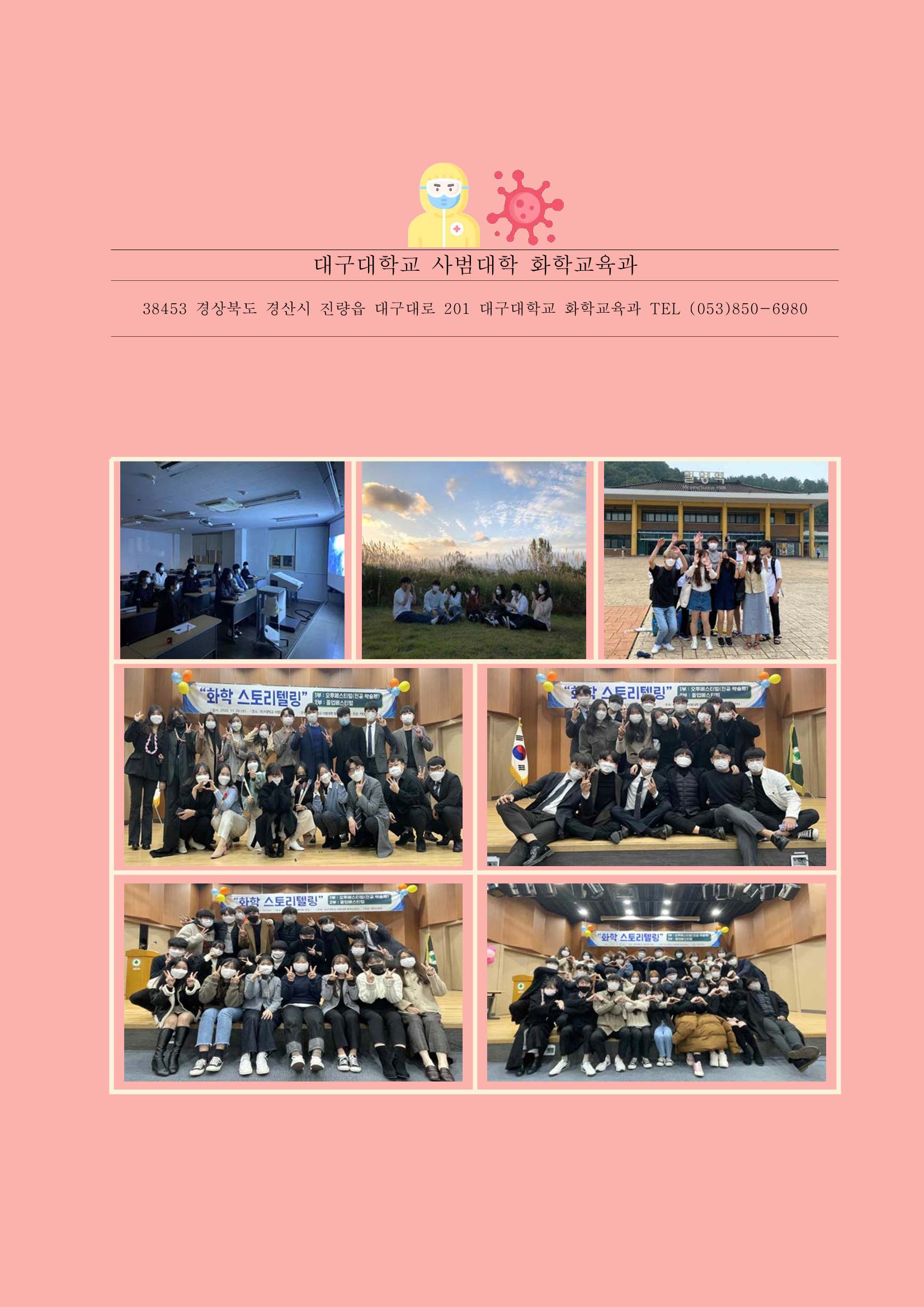 화교인의 맥 (2020) | 대구대 화학교육과 전공소양 잡지 151페이지