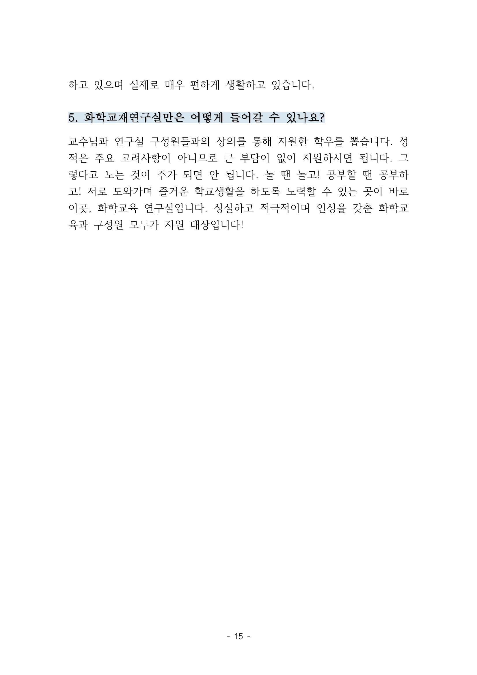화교인의 맥 (2020) | 대구대 화학교육과 전공소양 잡지 16페이지