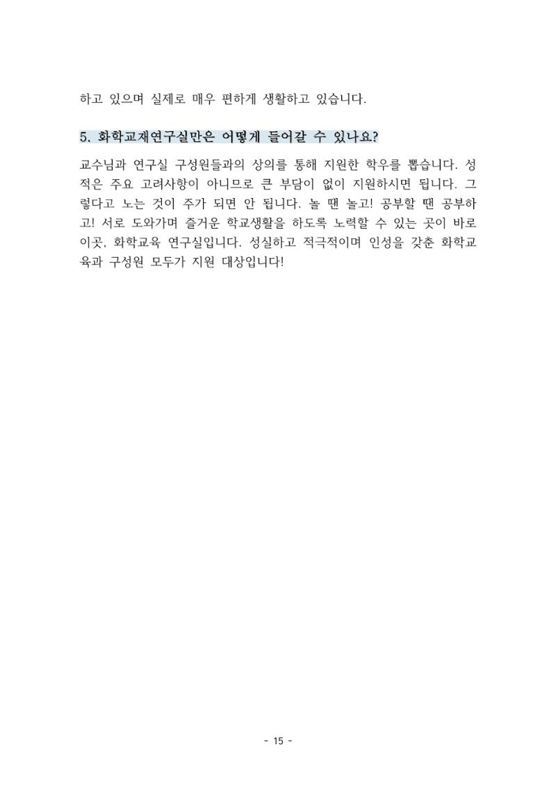 화교인의 맥 (2020) | 대구대 화학교육과 전공소양 잡지 16페이지